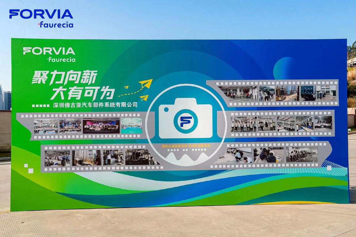 分享一下大企业工厂乔迁活动现场布置效果.深圳佛吉亚汽车部件