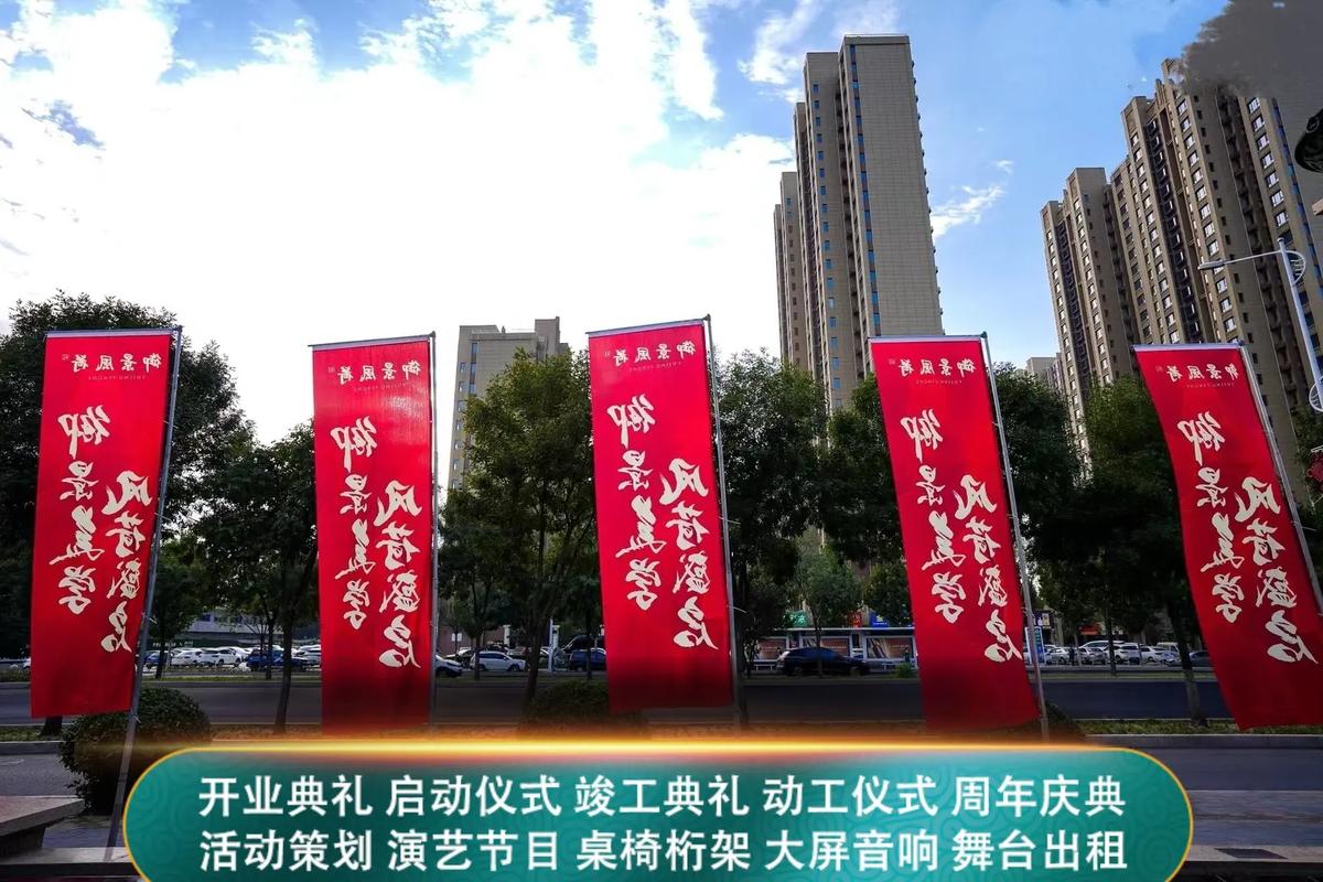 威海市企业年会布置搭建 威海市庆典公司,庆典活动策划,启动仪